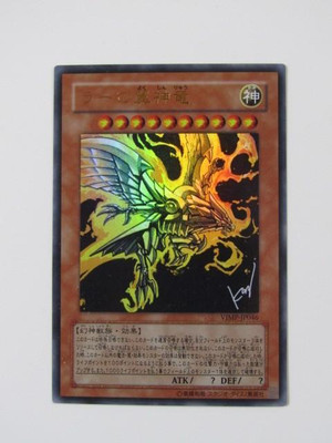 VJ The Winged Dragon of Ra VJMP-JP046 Promo Rare Yu-Gi-Oh! Card Game-image