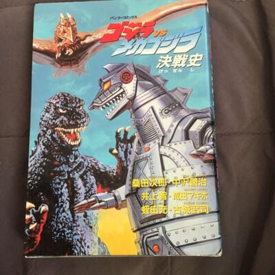 Godzilla vs Mechagodzilla, Mothra & King Ghidorah Set of 3 Comic Manga Japan-image