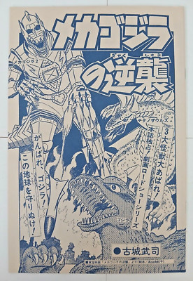 Terror of Mechagodzilla manga / movie booklet (2016 reprint, 1975) Japanese-image