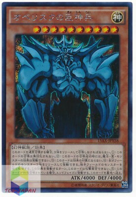 Yugioh 15AX-JPY58 Japanese Obelisk the Tormentor Secret-image